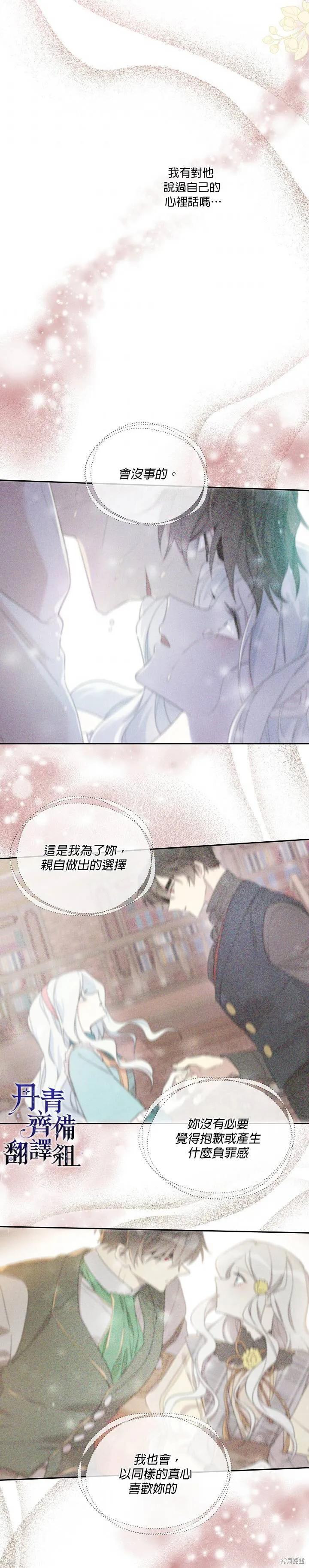 《成为男主的继母》第43话 第24页