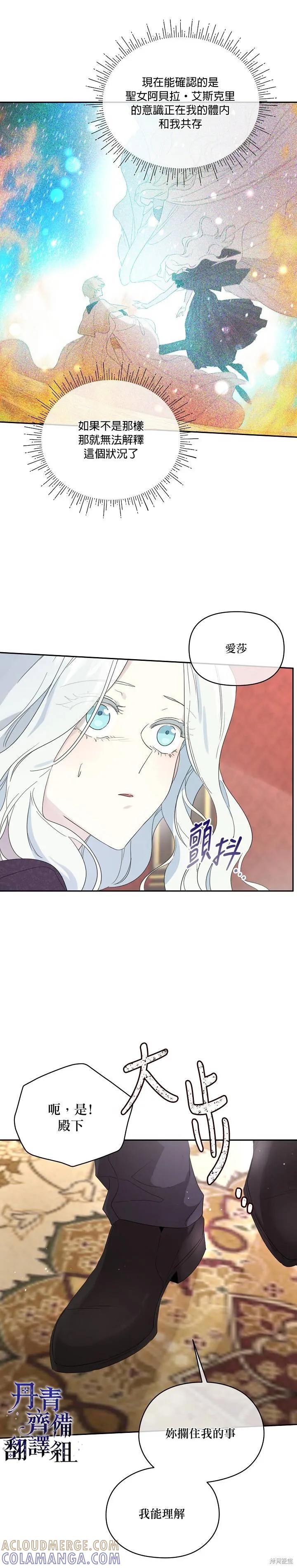 《成为男主的继母》第43话 第13页