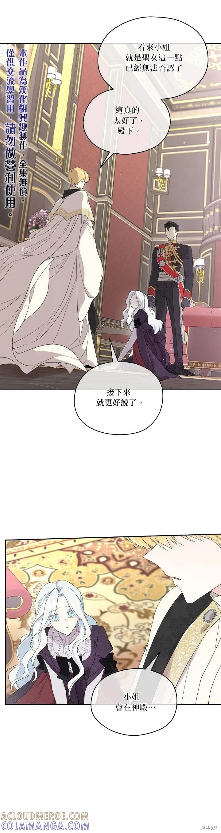 《成为男主的继母》第43话 第5页