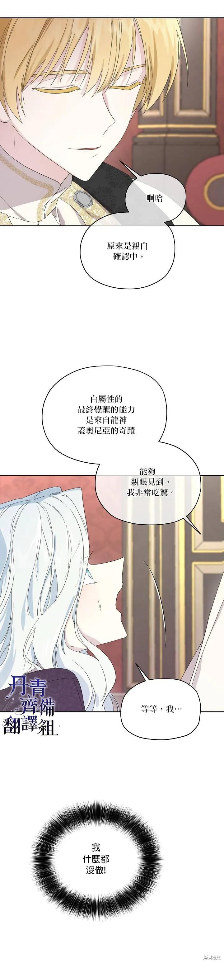 《成为男主的继母》第43话 第4页