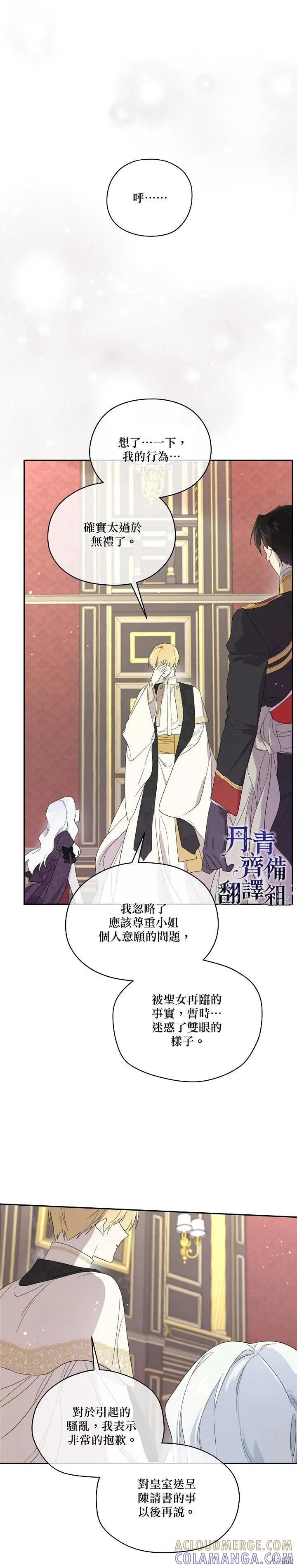 《成为男主的继母》第43话 第7页