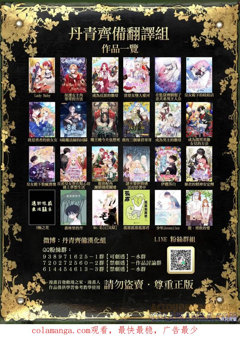 《成为男主的继母》第43话 第33页