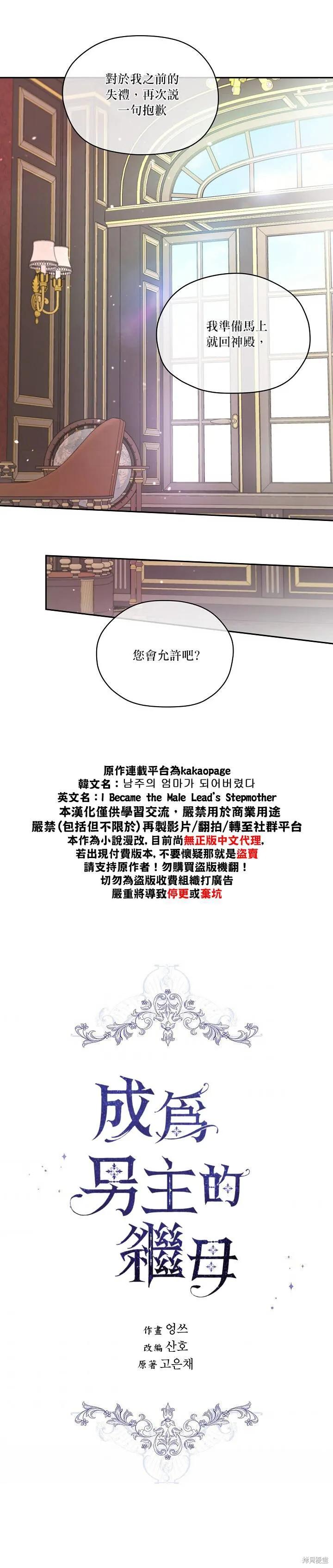 《成为男主的继母》第43话 第10页