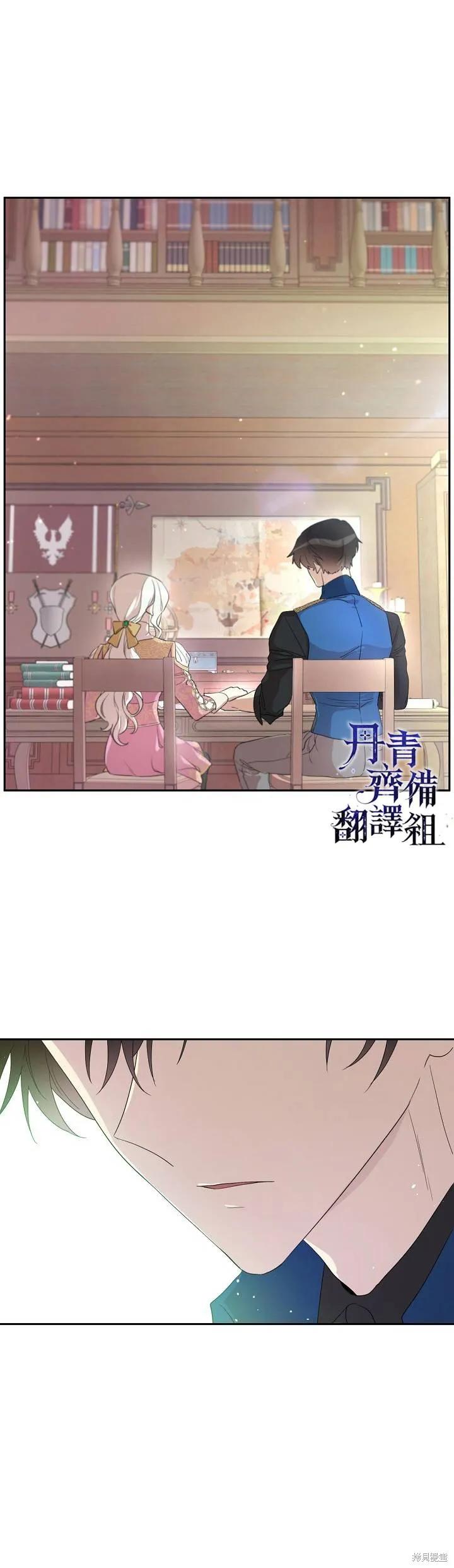 《成为男主的继母》第43话 第26页