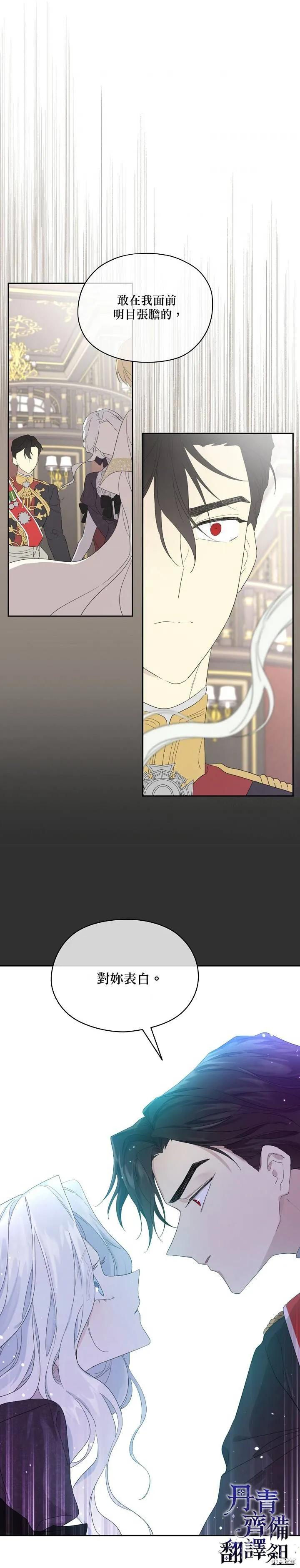 《成为男主的继母》第43话 第18页