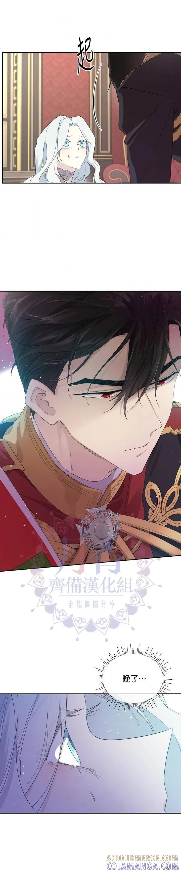 《成为男主的继母》第43话 第21页