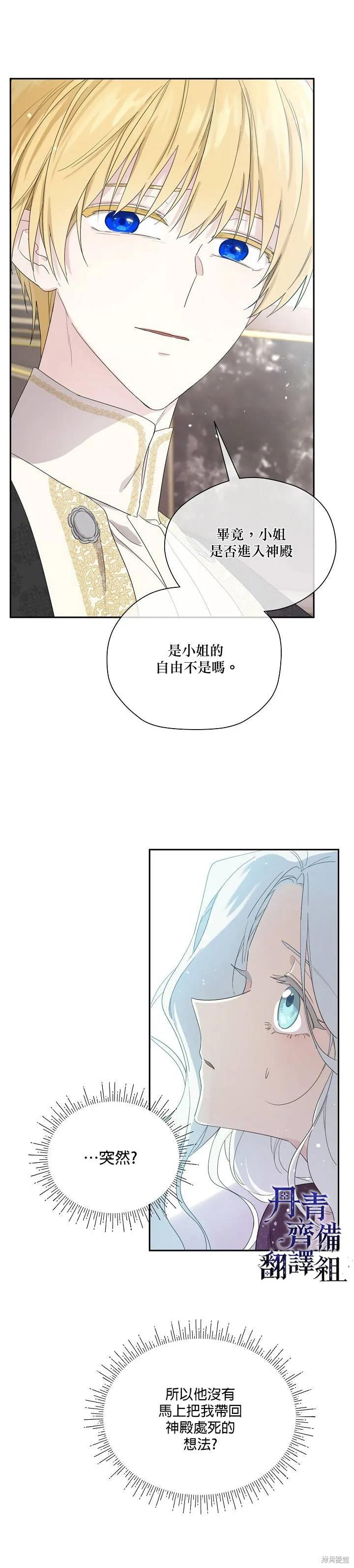 《成为男主的继母》第43话 第8页