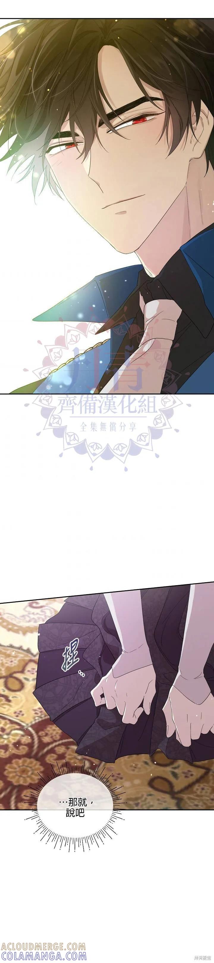 《成为男主的继母》第43话 第27页