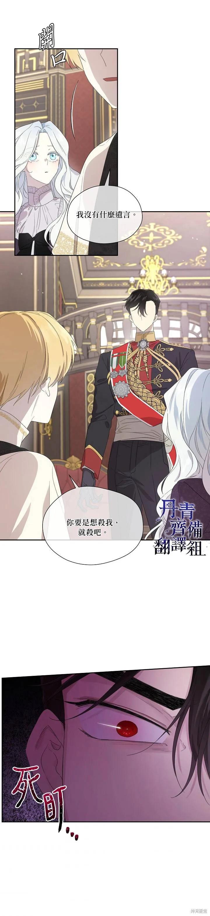 《成为男主的继母》第43话 第2页