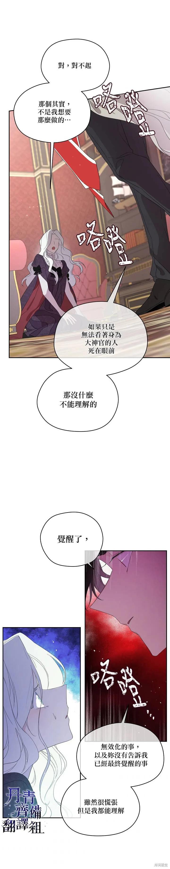 《成为男主的继母》第43话 第14页