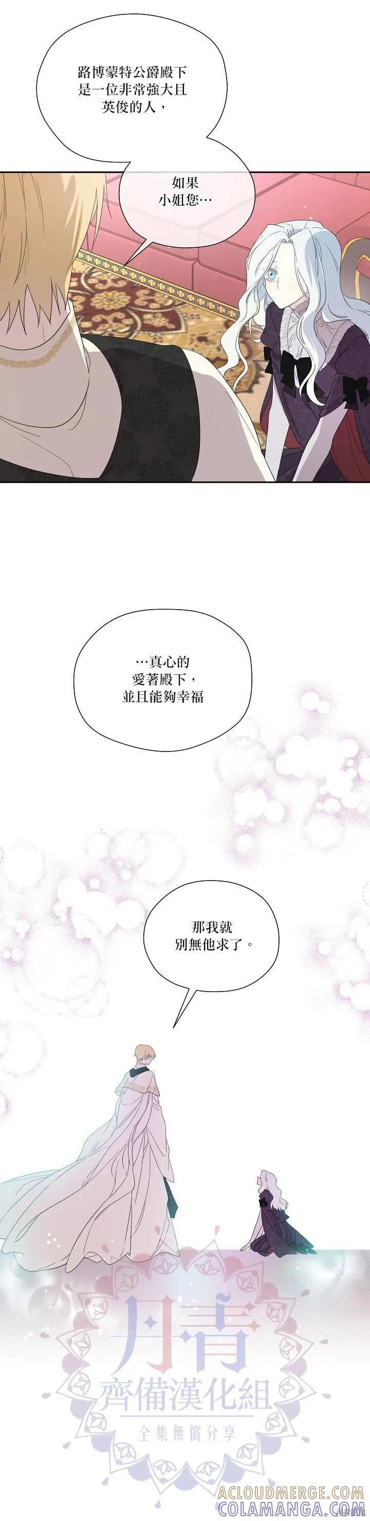 《成为男主的继母》第43话 第9页