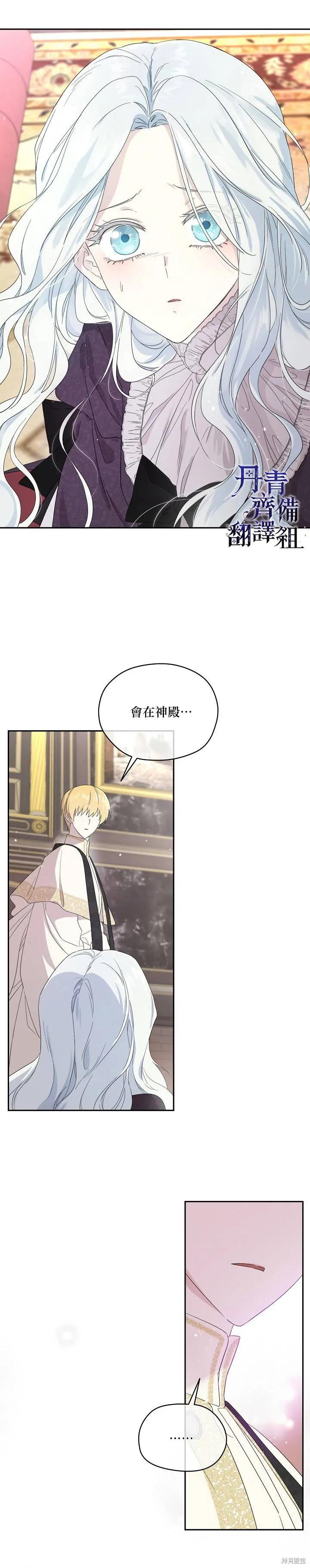 《成为男主的继母》第43话 第6页