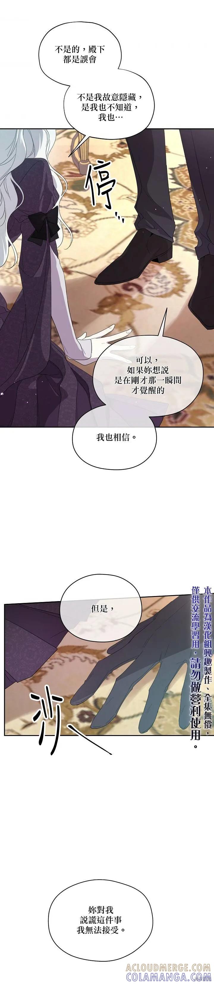 《成为男主的继母》第43话 第15页