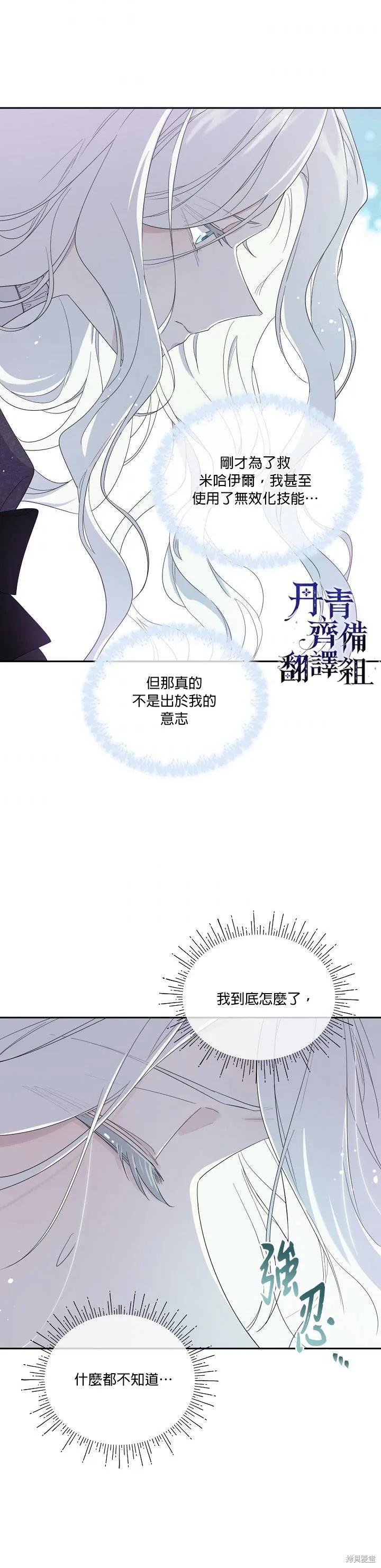 《成为男主的继母》第43话 第12页