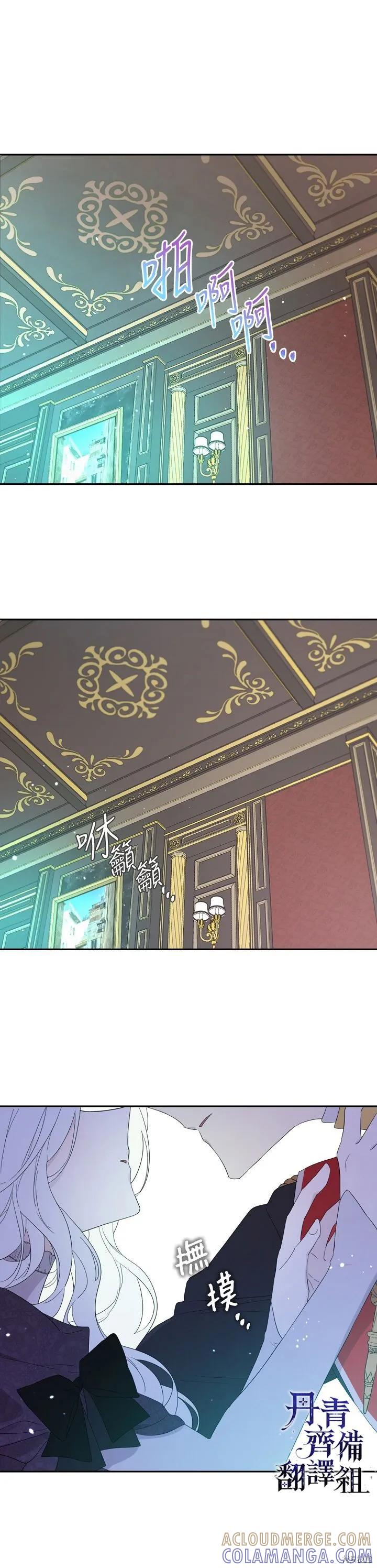 《成为男主的继母》第44话 第13页