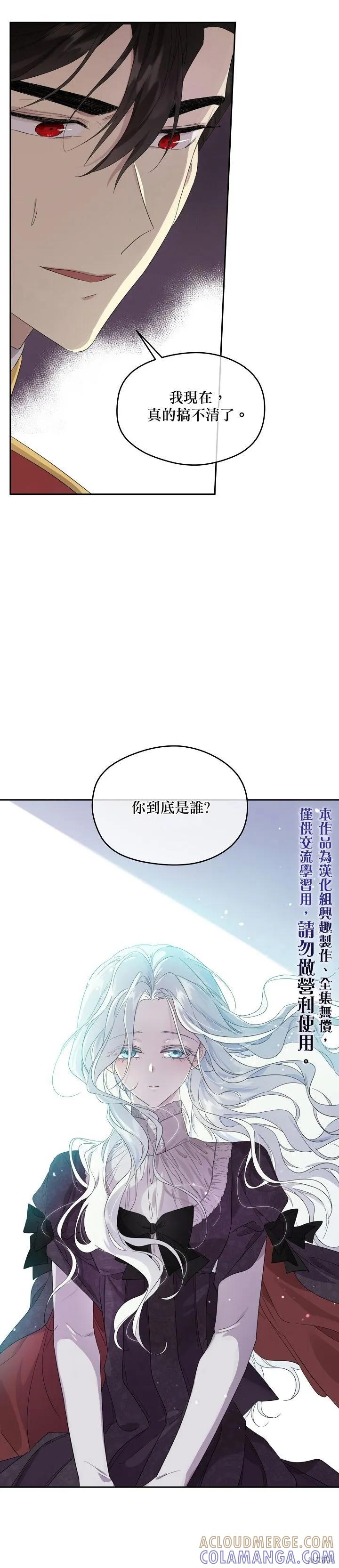 《成为男主的继母》第44话 第25页