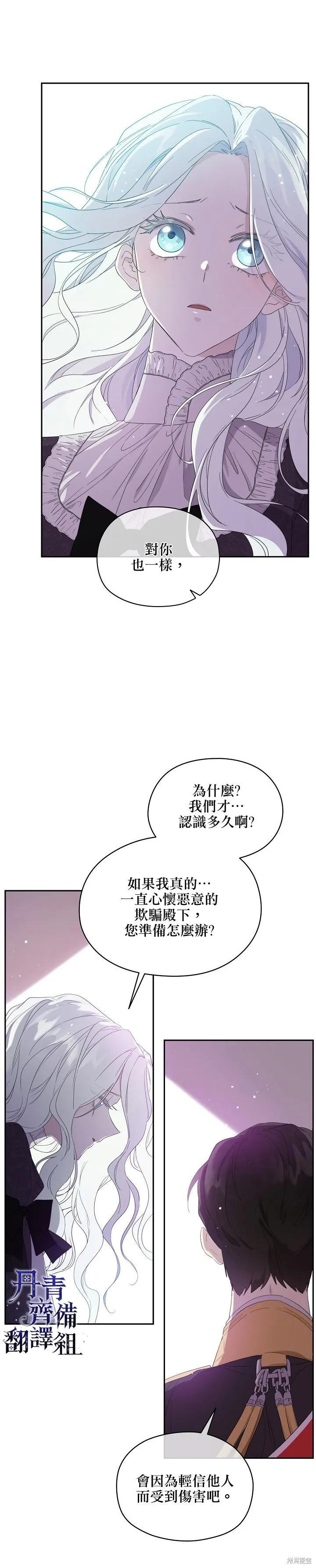 《成为男主的继母》第44话 第6页
