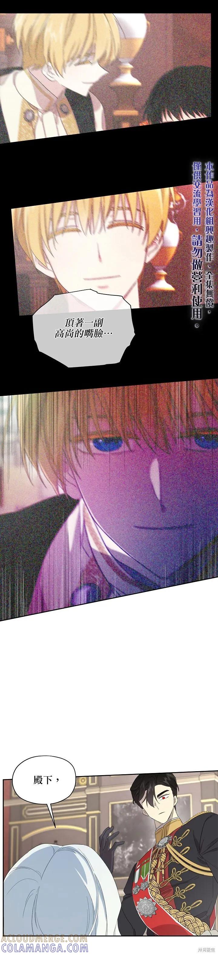《成为男主的继母》第44话 第15页