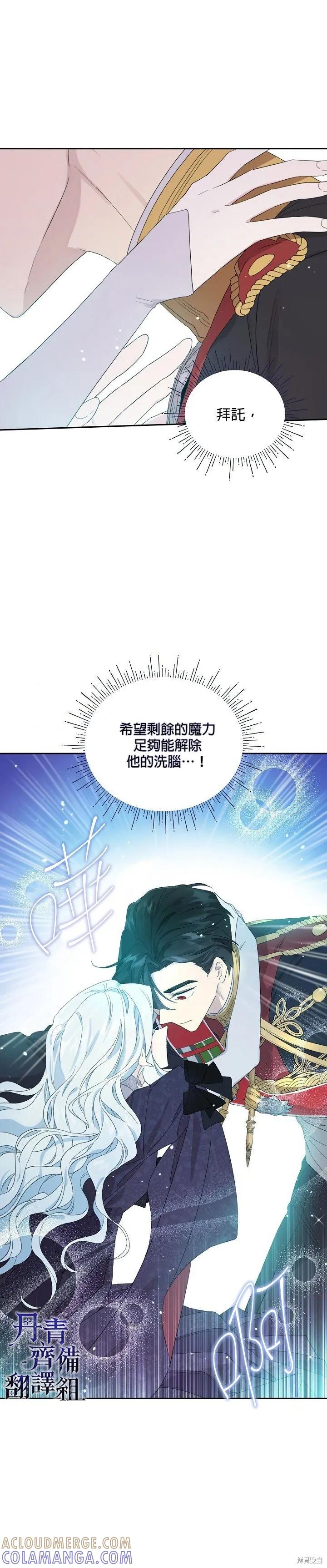 《成为男主的继母》第44话 第11页
