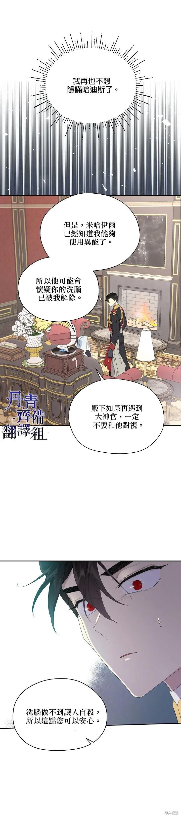 《成为男主的继母》第44话 第22页