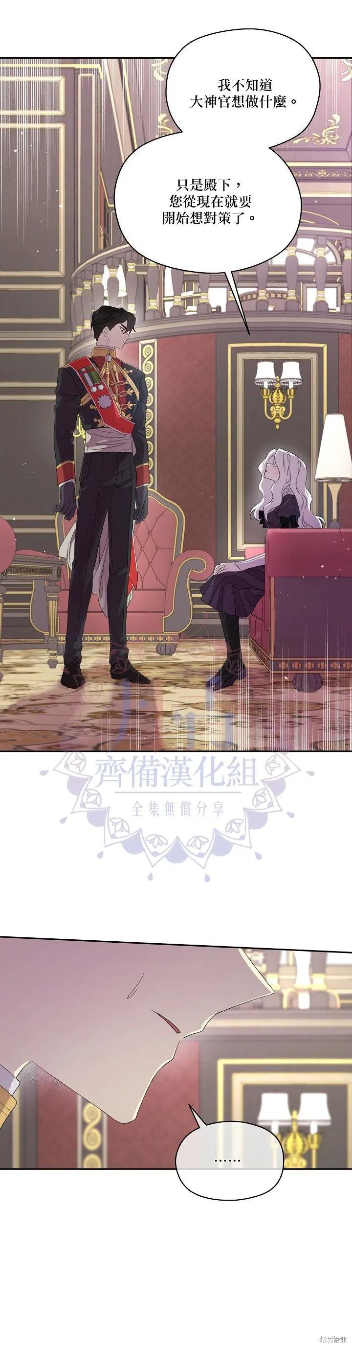 《成为男主的继母》第44话 第24页