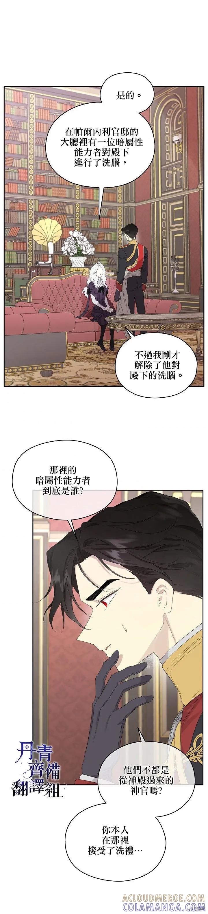 《成为男主的继母》第44话 第17页