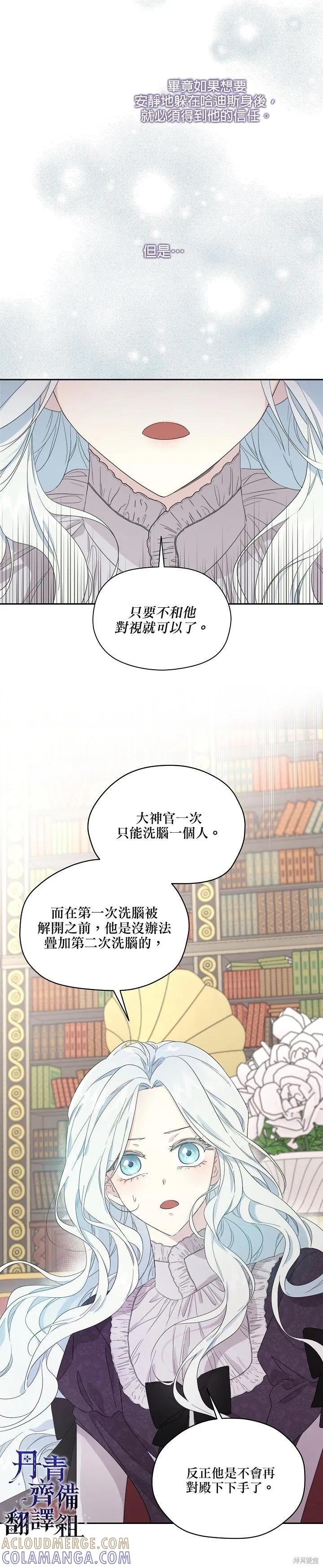 《成为男主的继母》第44话 第21页