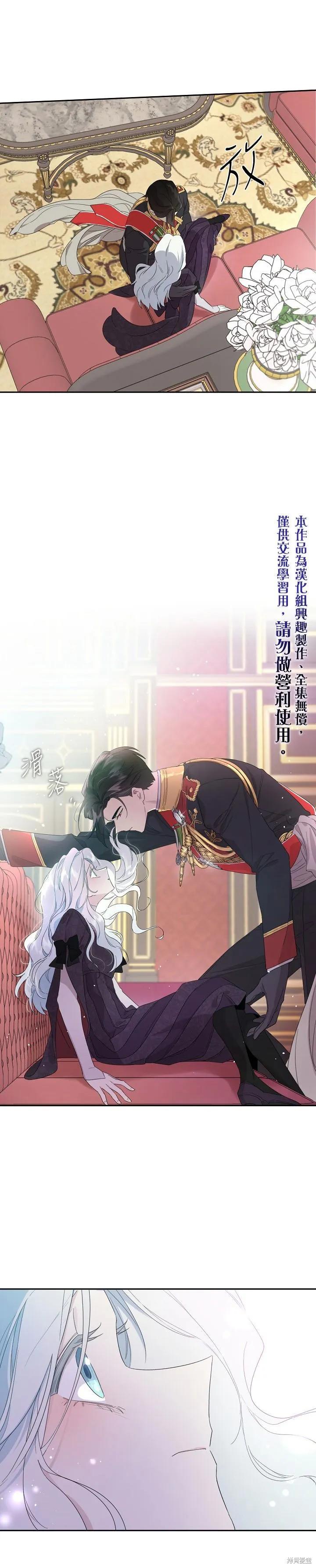 《成为男主的继母》第44话 第10页