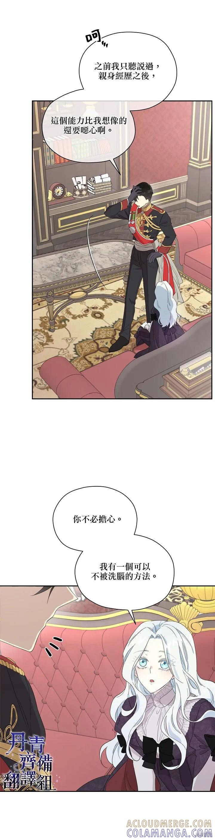 《成为男主的继母》第44话 第19页