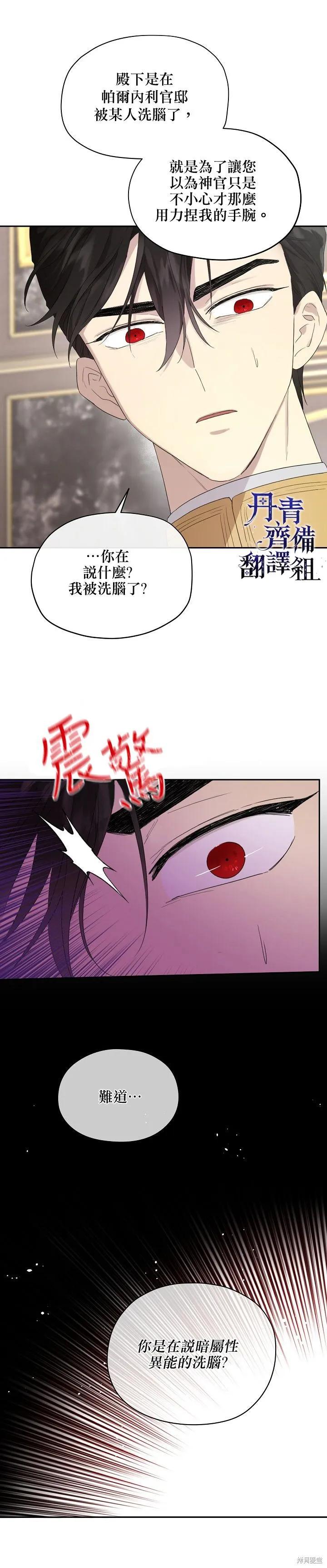《成为男主的继母》第44话 第16页