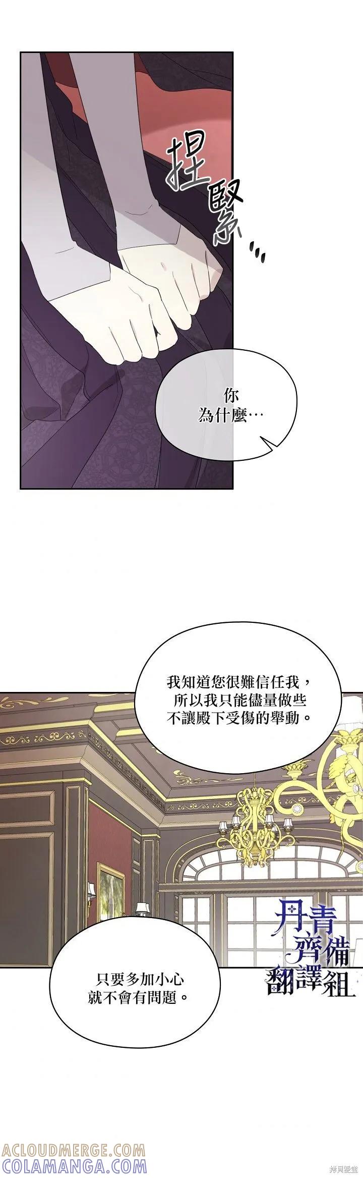 《成为男主的继母》第44话 第23页