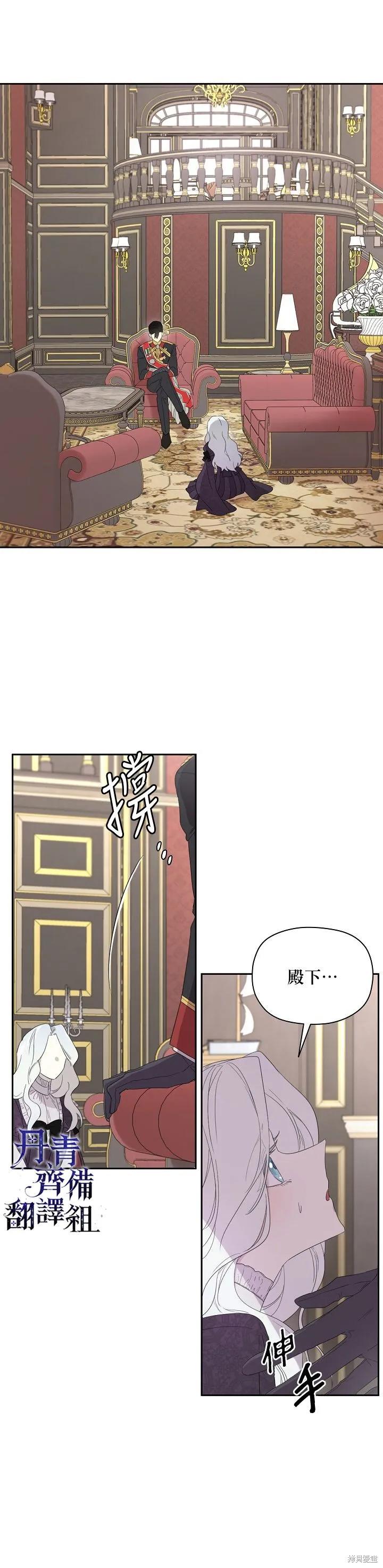《成为男主的继母》第44话 第8页