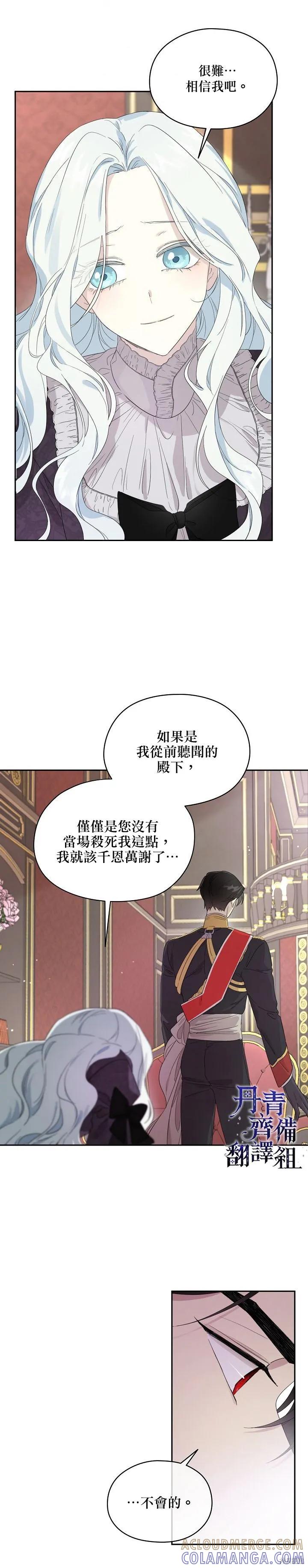 《成为男主的继母》第44话 第3页