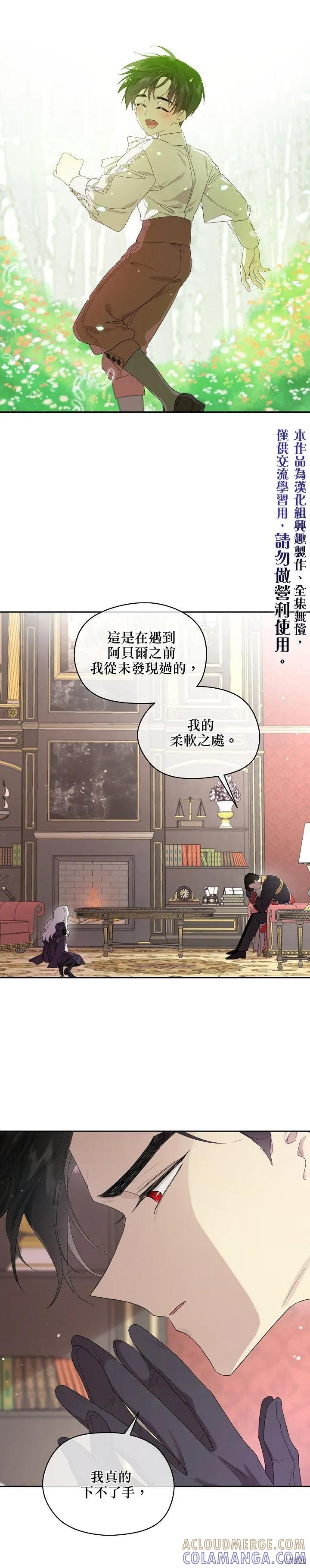 《成为男主的继母》第44话 第5页