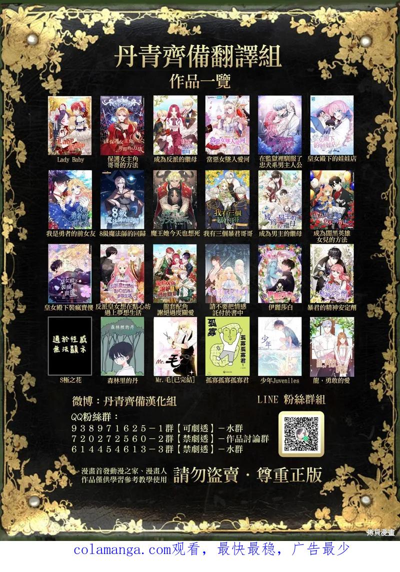 《成为男主的继母》第44话 第30页