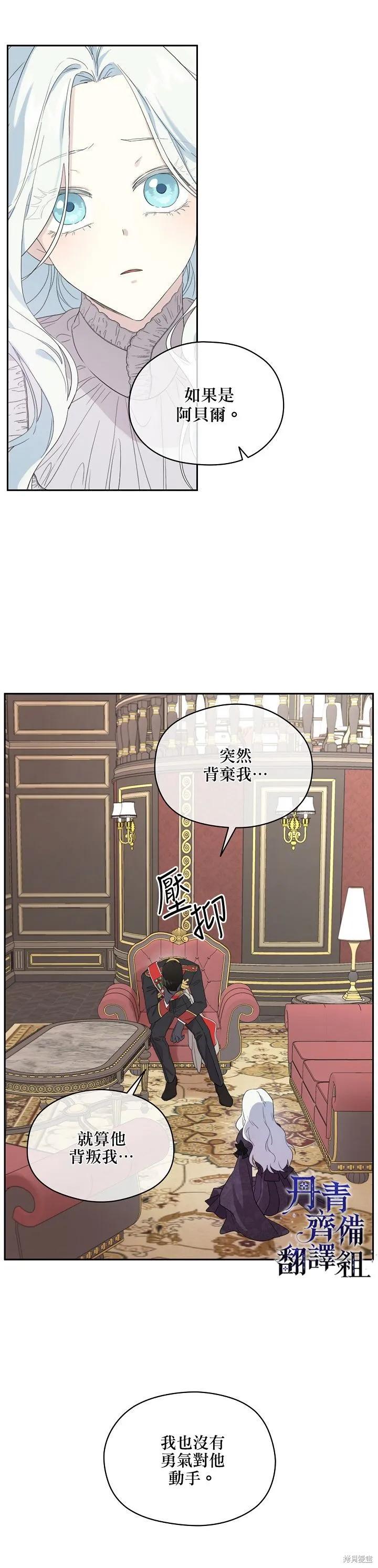 《成为男主的继母》第44话 第4页