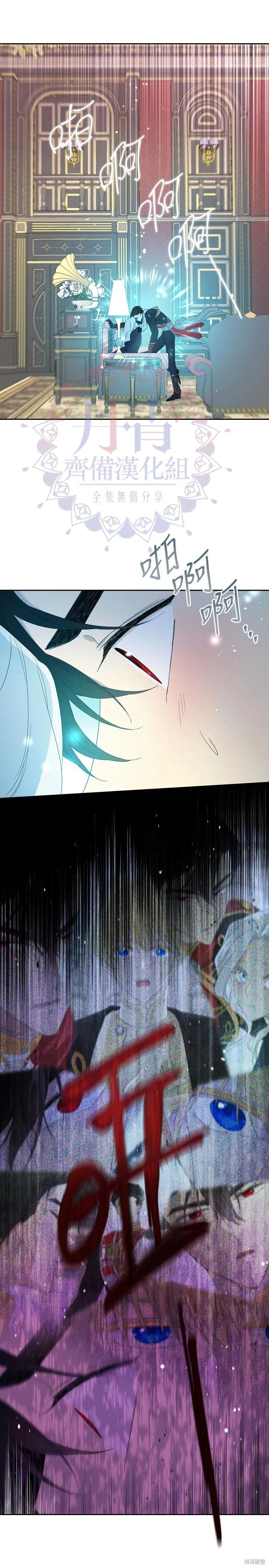 《成为男主的继母》第44话 第12页