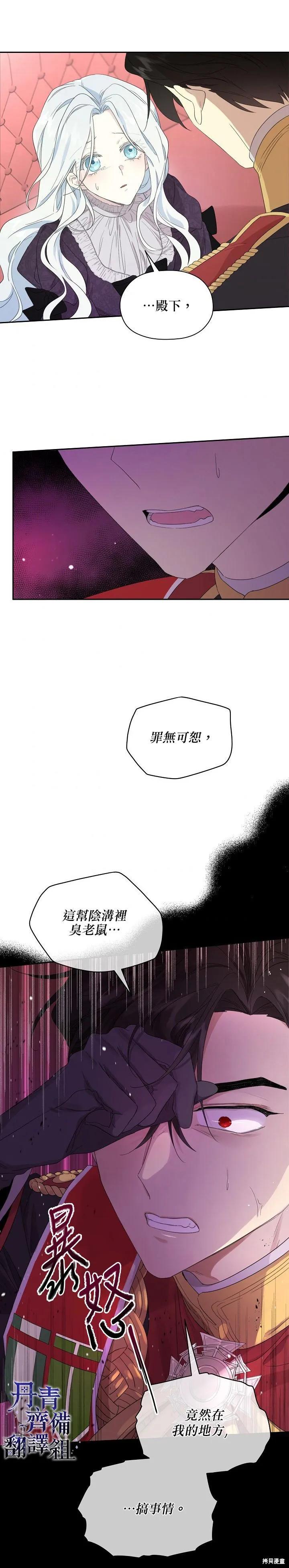 《成为男主的继母》第44话 第14页