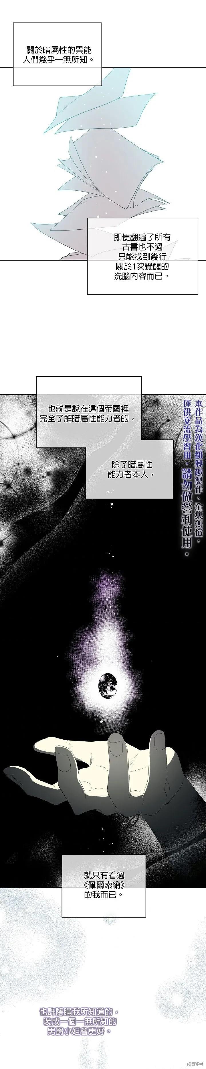 《成为男主的继母》第44话 第20页