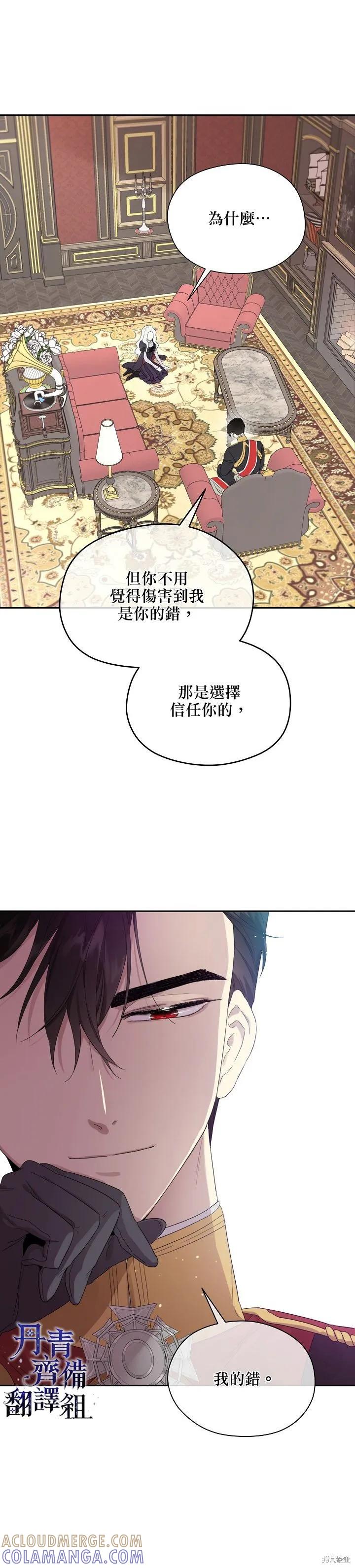《成为男主的继母》第44话 第7页