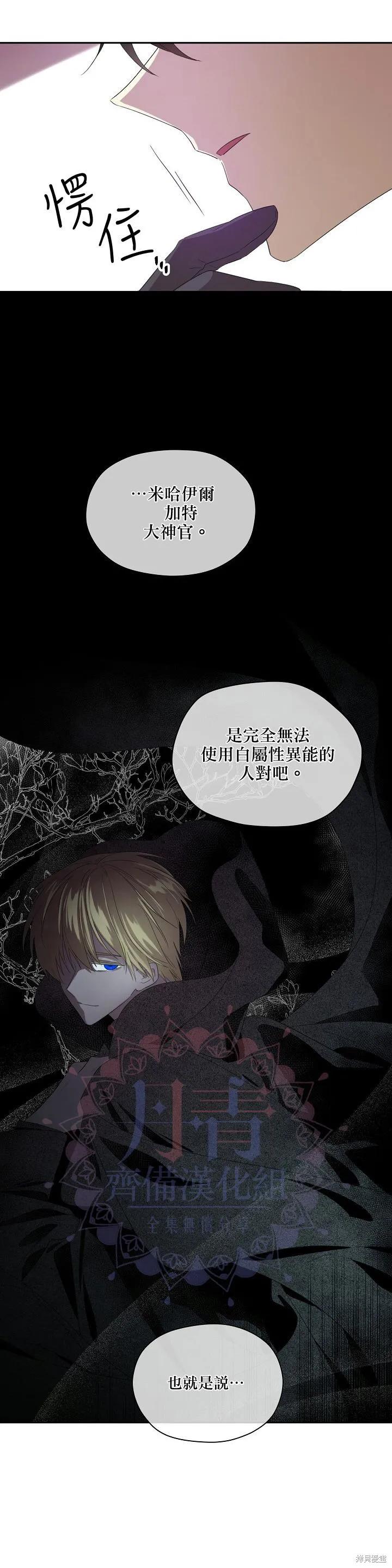 《成为男主的继母》第44话 第18页