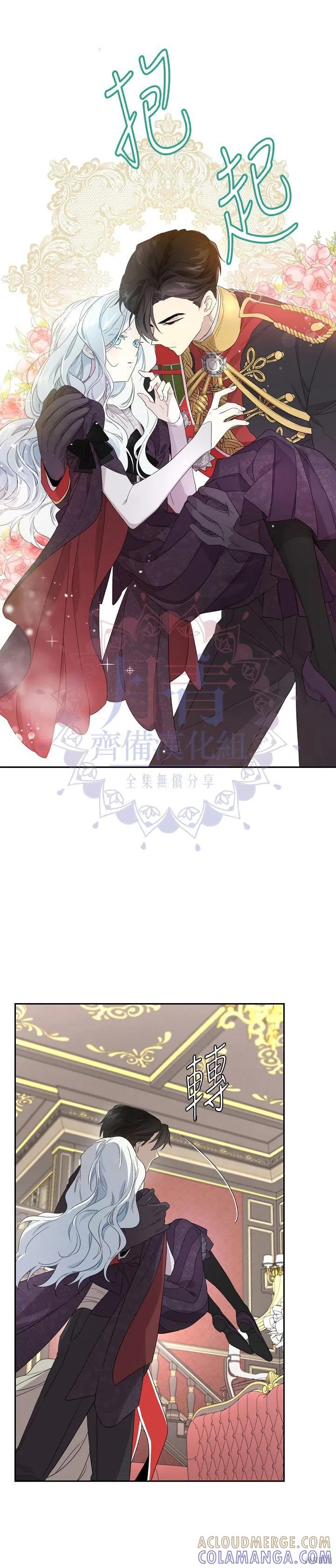 《成为男主的继母》第44话 第9页