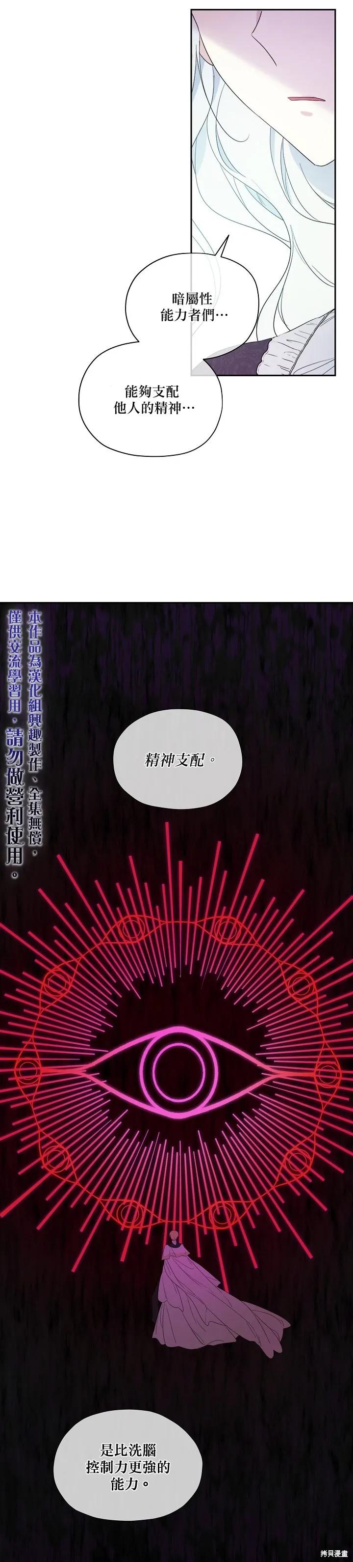 《成为男主的继母》第45话 第30页