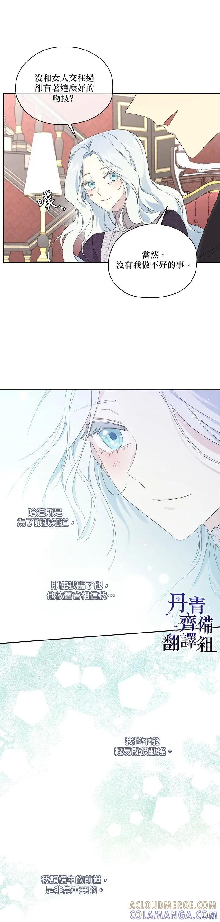 《成为男主的继母》第45话 第21页