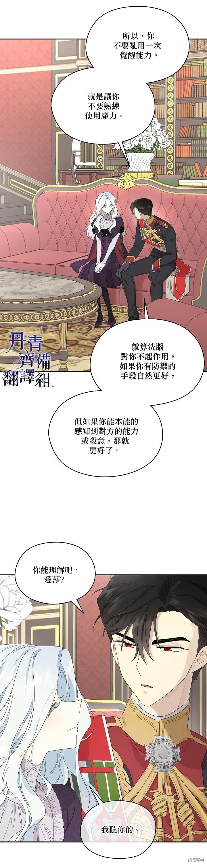 《成为男主的继母》第45话 第26页