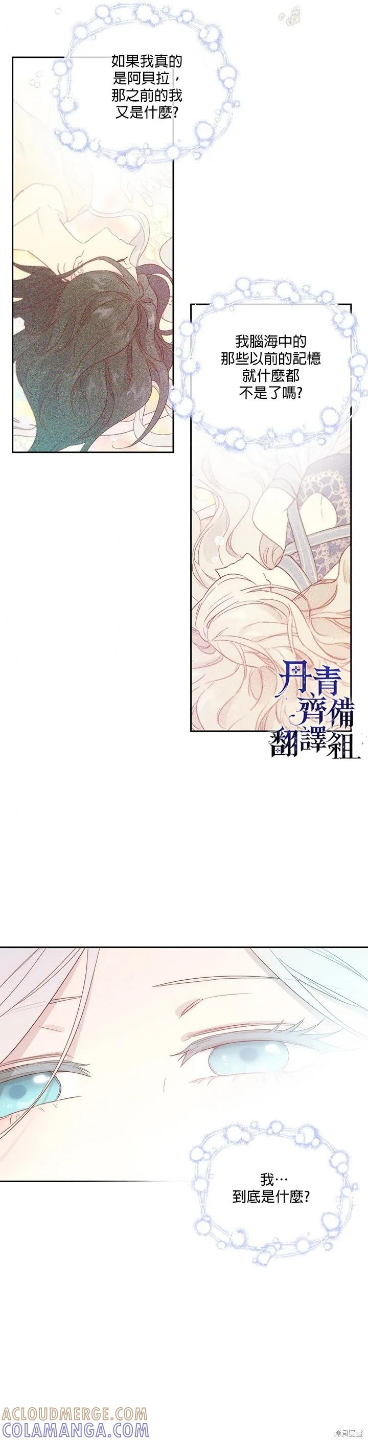 《成为男主的继母》第45话 第3页
