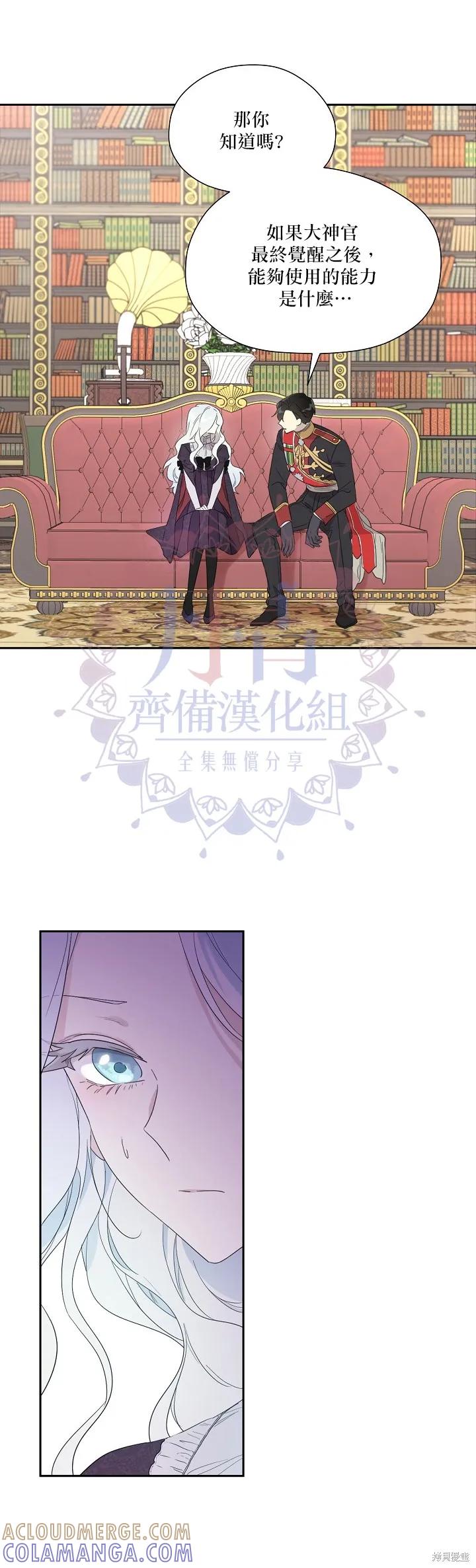 《成为男主的继母》第45话 第29页
