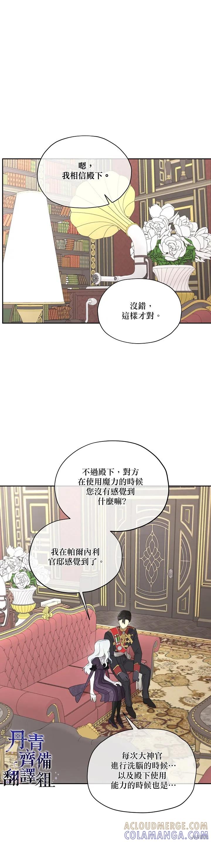 《成为男主的继母》第45话 第23页