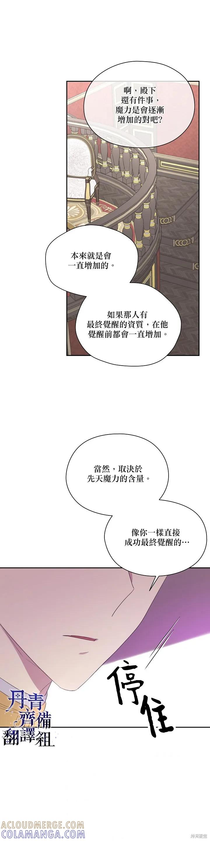 《成为男主的继母》第45话 第27页