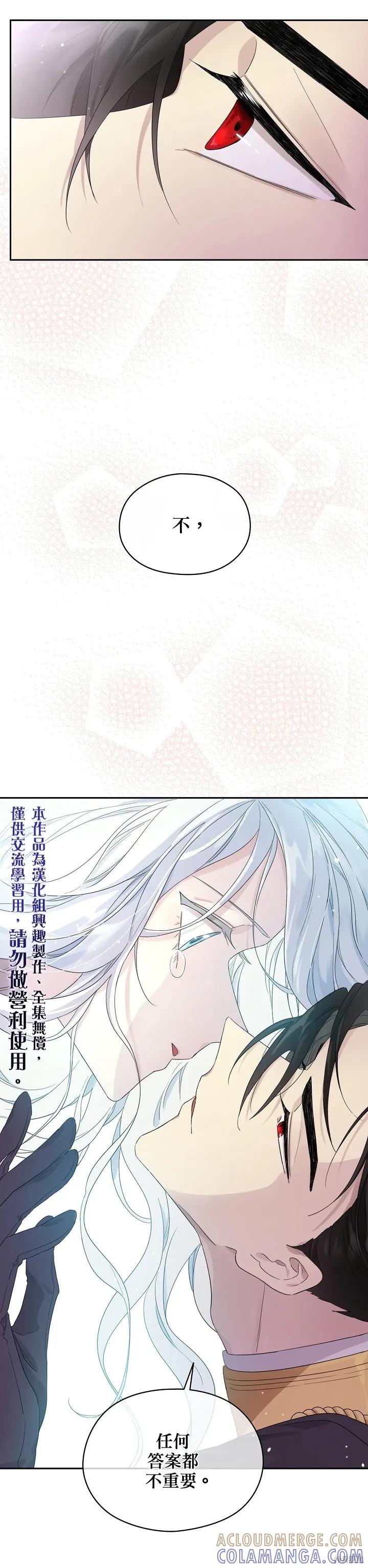 《成为男主的继母》第45话 第15页